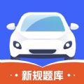 驾考全能王app最新版