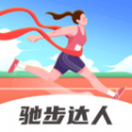 驰步达人app手机版