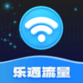 乐通流量app正版