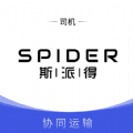 斯派得物流app最新版