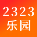 2323乐园app