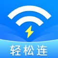 万能WIFI轻松连app最新版