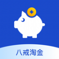 八戒淘金app最新版