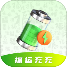 福运充充APP