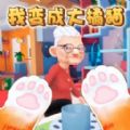 小猫咪大冒险安装最新版