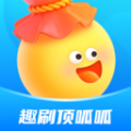 趣刷顶呱呱app