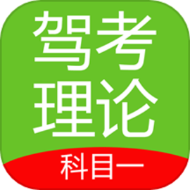 驾车一点通app