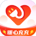 暖心充充app