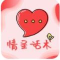 情圣恋爱app