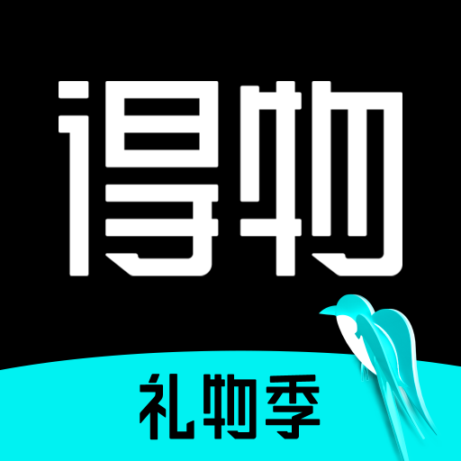 得物最新版本