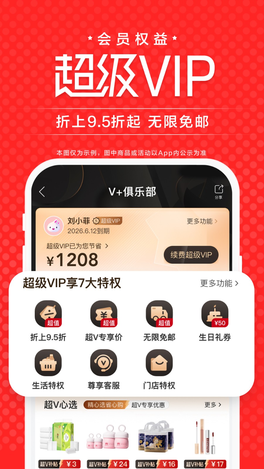 唯品会购物商城