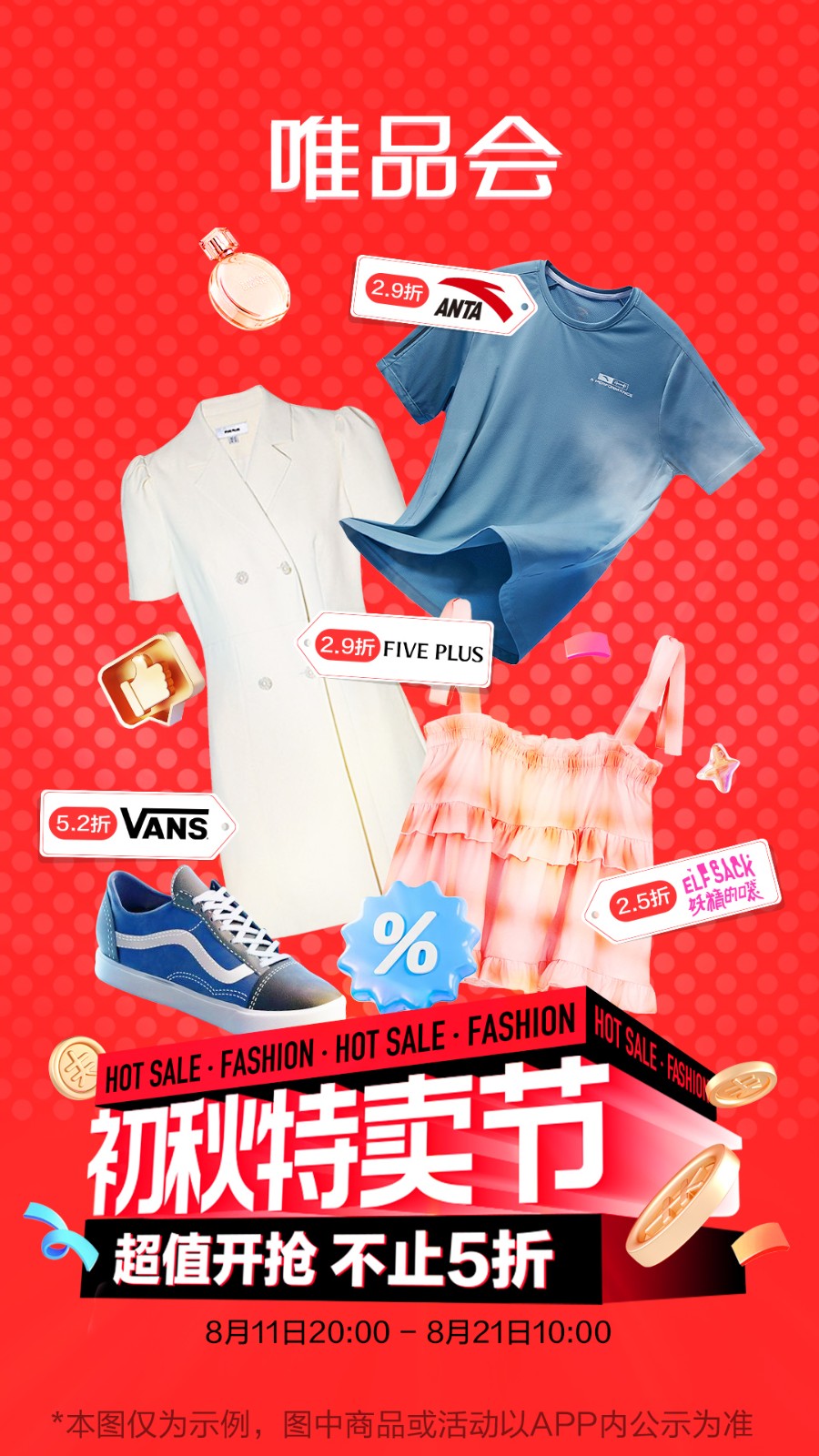 唯品会购物商城