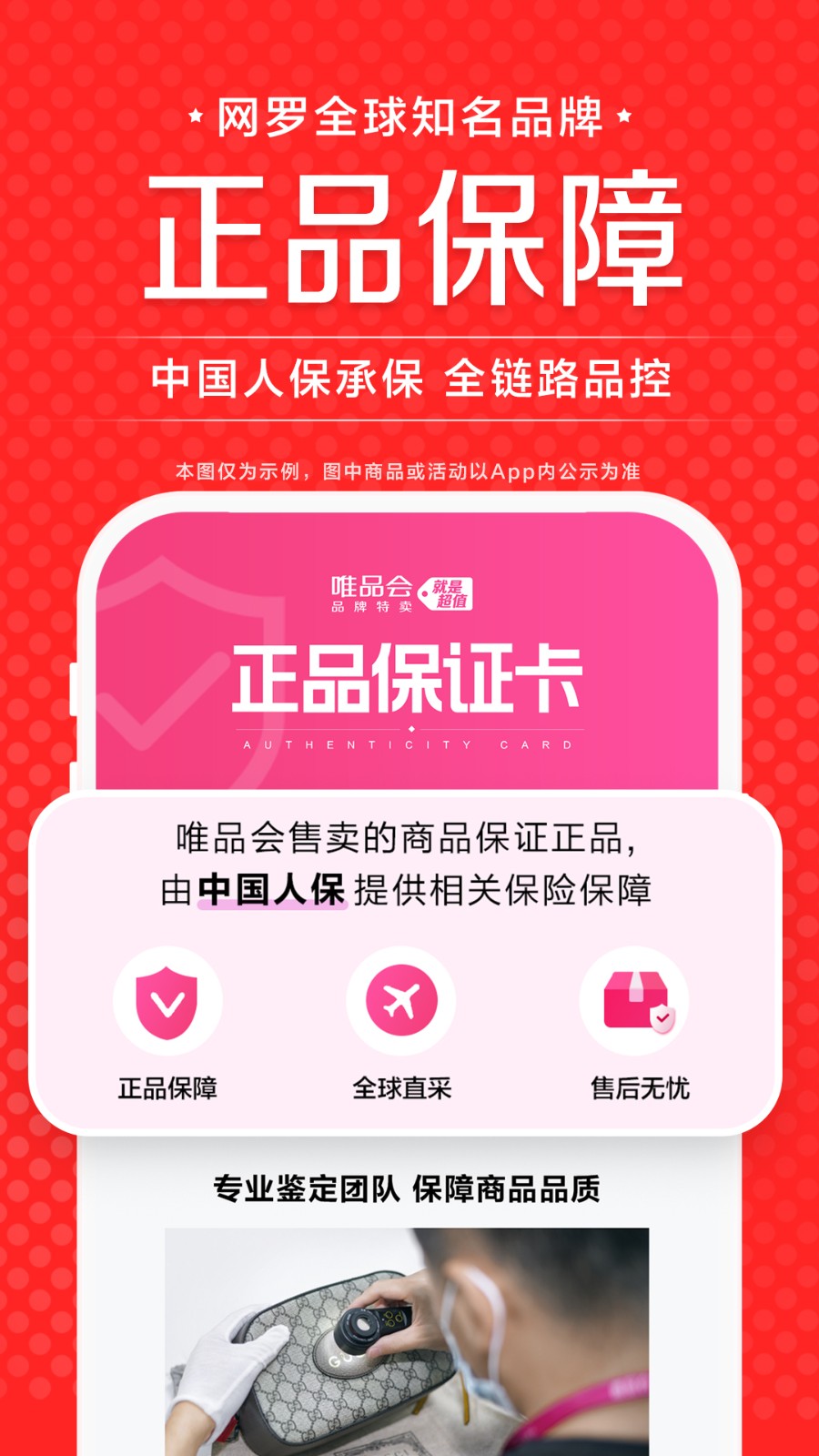 唯品会购物商城