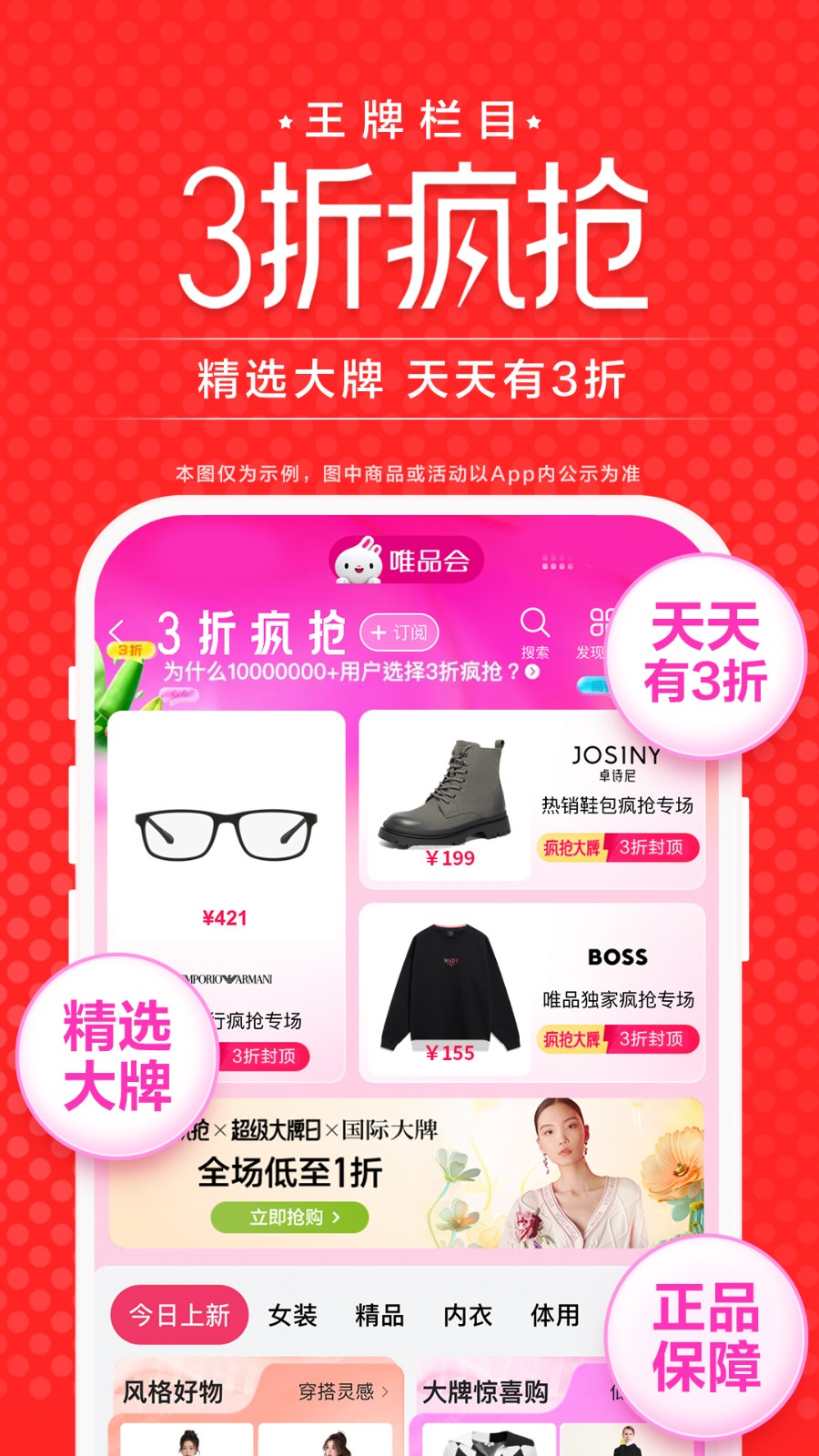 唯品会购物商城