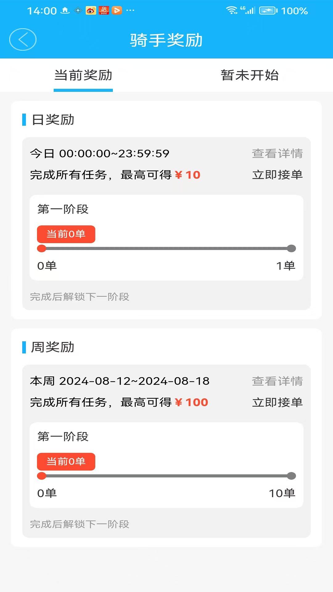 同昱外卖骑手端app