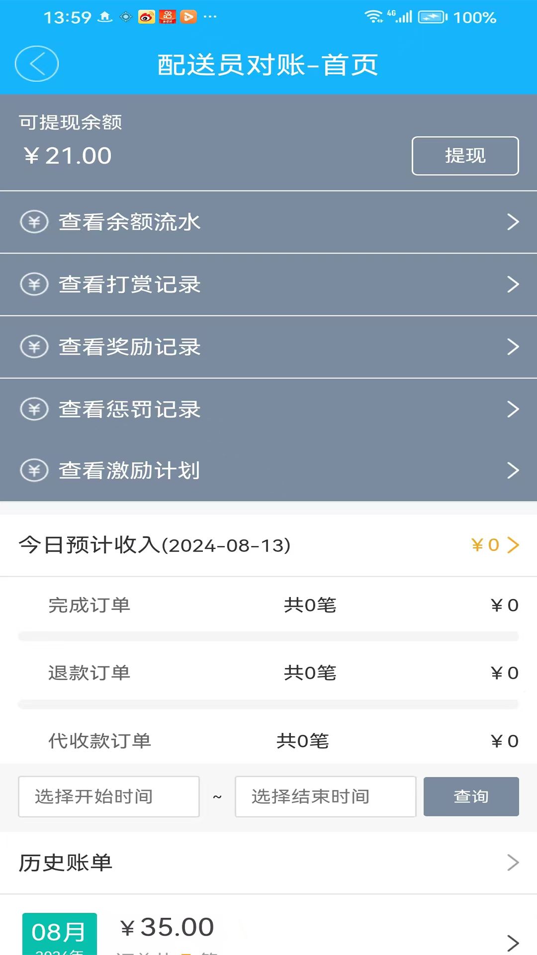 同昱外卖骑手端app