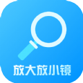 放大放小镜app