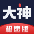 网易大神极速版app