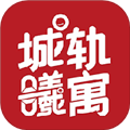 城轨曦寓APP