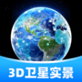 3D卫星实景导航app