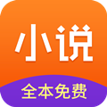 免费小说全集APP