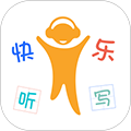 快乐听写官方版安装
