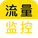 流量监控软件