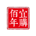 宜购佰年软件