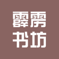 霹雳书坊app官方