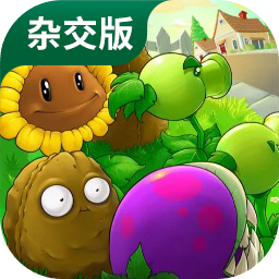 植物大战僵尸杂交版3.3版本