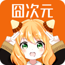 囧次元官网入口正版