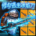 修勾吃鸡精英战游戏免广告版